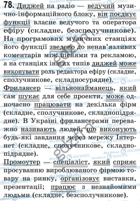 ГДЗ Укр мова 9 класс страница 78