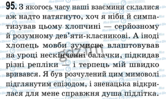ГДЗ Укр мова 9 класс страница 95