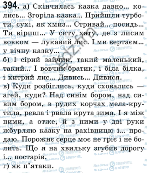 ГДЗ Українська мова 9 клас сторінка 394