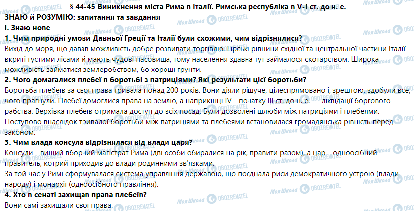 ГДЗ Історія 6 клас сторінка 40