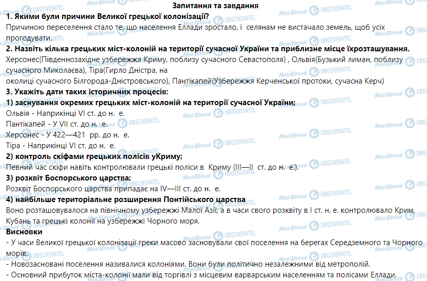 ГДЗ Історія 6 клас сторінка 36