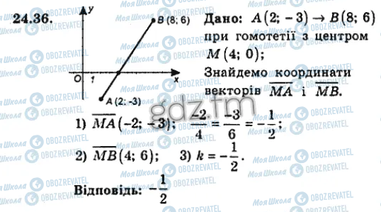 ГДЗ Геометрія 9 клас сторінка 36