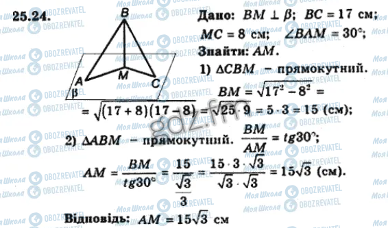 ГДЗ Геометрия 9 класс страница 24