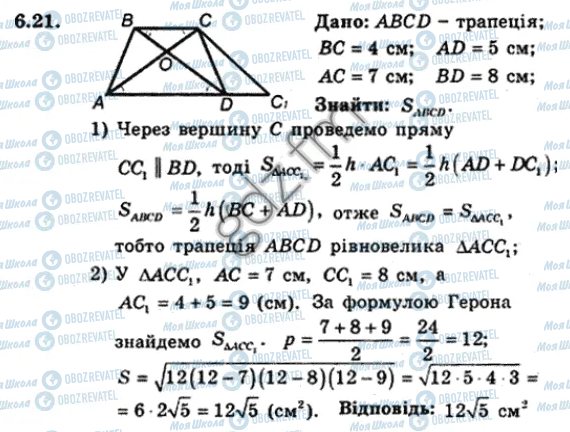 ГДЗ Геометрия 9 класс страница 21