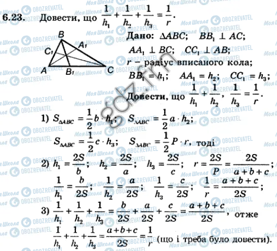 ГДЗ Геометрія 9 клас сторінка 23