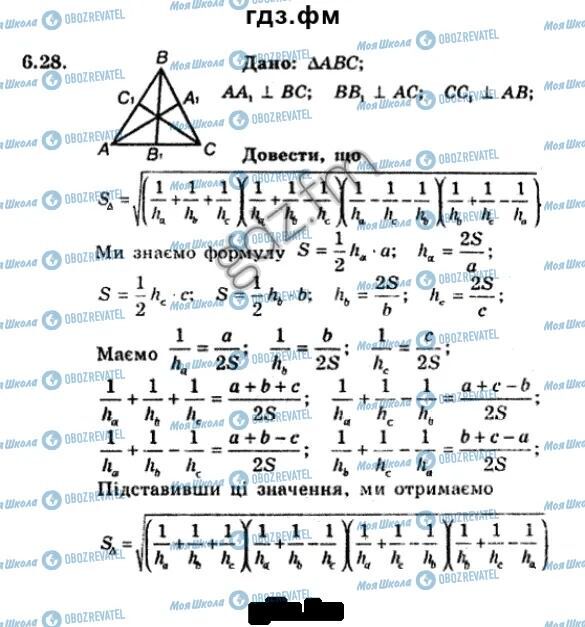 ГДЗ Геометрія 9 клас сторінка 28