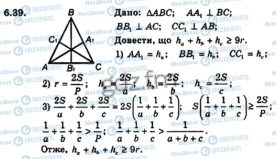 ГДЗ Геометрия 9 класс страница 39