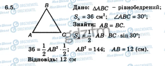 ГДЗ Геометрия 9 класс страница 5