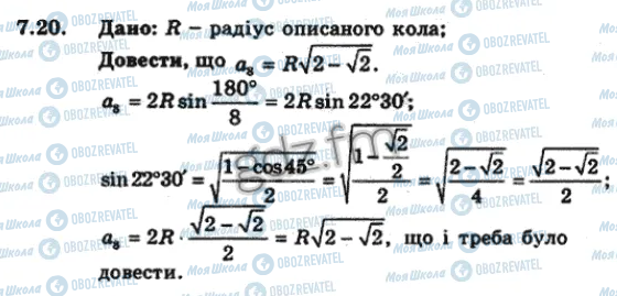 ГДЗ Геометрія 9 клас сторінка 20