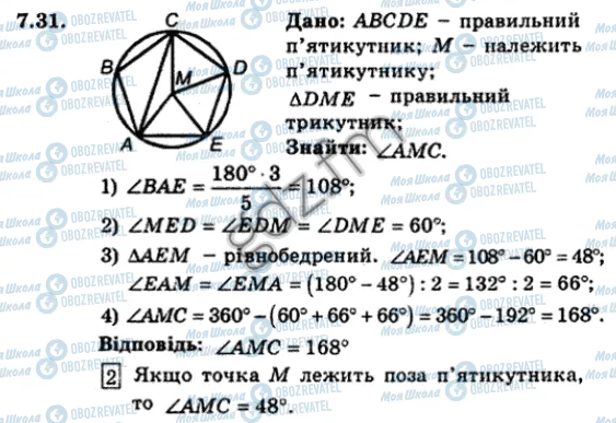 ГДЗ Геометрія 9 клас сторінка 31