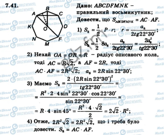 ГДЗ Геометрія 9 клас сторінка 41