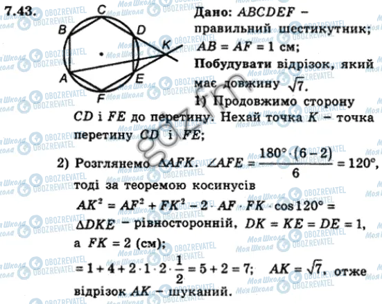 ГДЗ Геометрия 9 класс страница 43