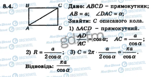 ГДЗ Геометрия 9 класс страница 4