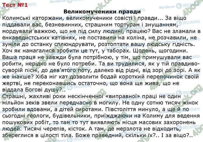 ДПА Українська мова 9 клас сторінка 1