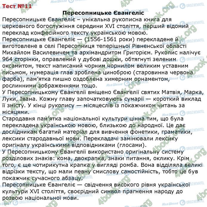 ДПА Українська мова 9 клас сторінка 11