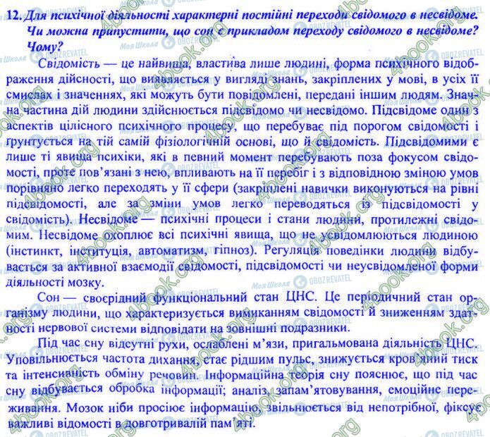 ДПА Біологія 9 клас сторінка 12