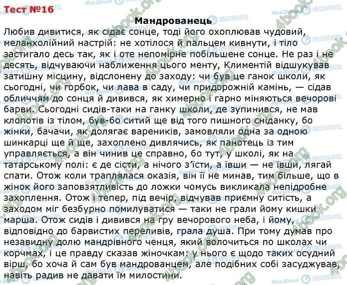 ДПА Українська мова 9 клас сторінка 16