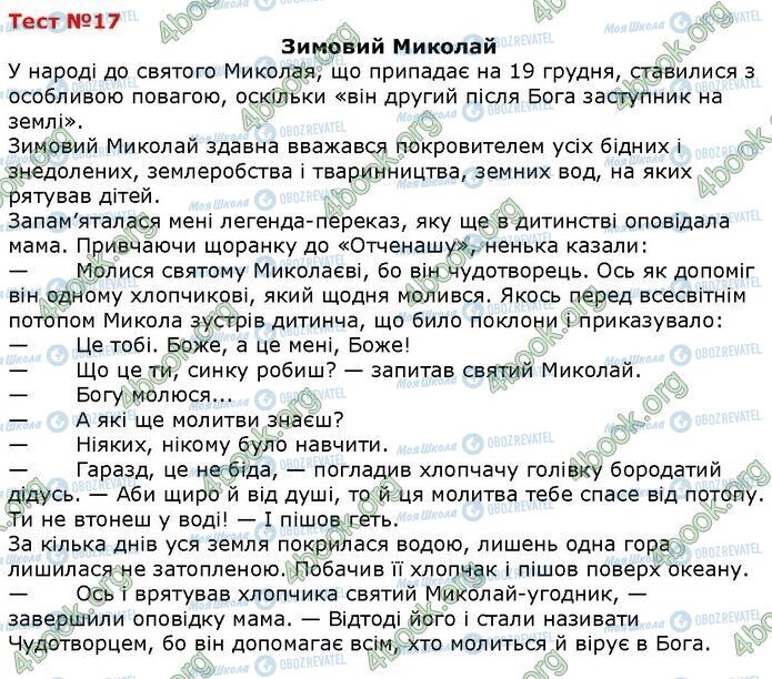 ДПА Українська мова 9 клас сторінка 17