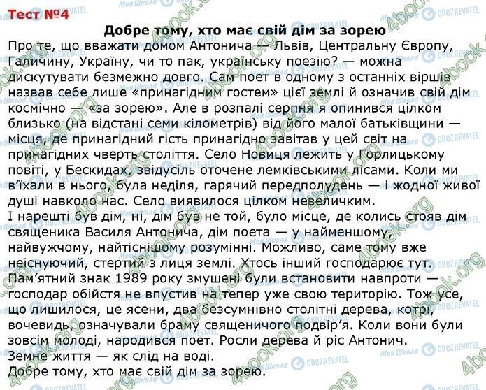 ДПА Українська мова 9 клас сторінка 4