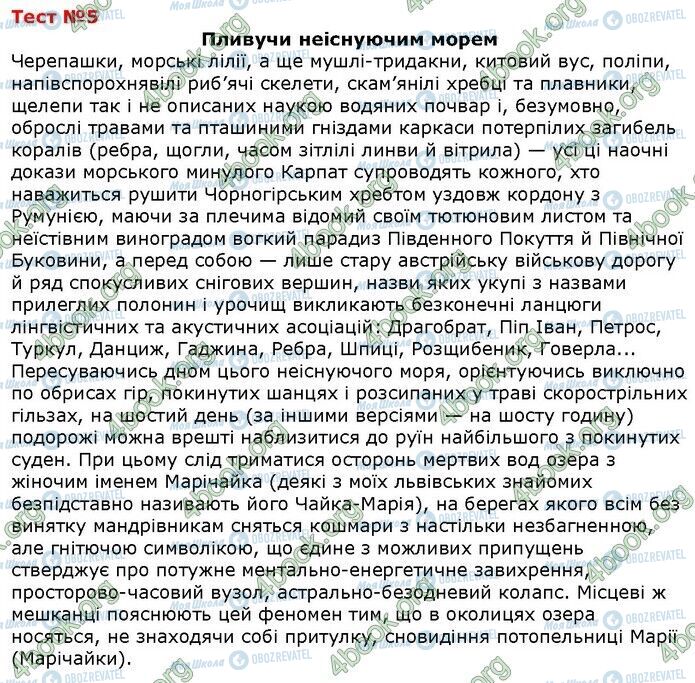 ДПА Укр мова 9 класс страница 5