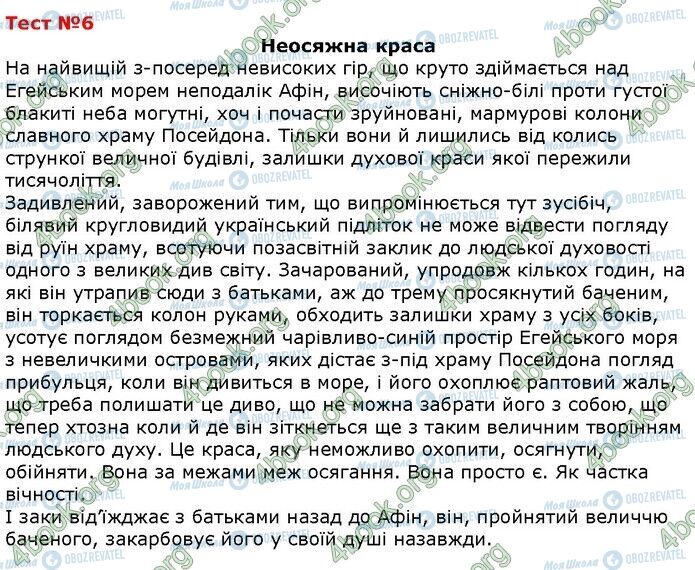 ДПА Українська мова 9 клас сторінка 6
