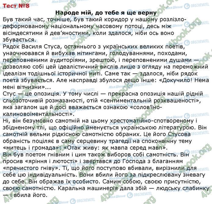 ДПА Українська мова 9 клас сторінка 8