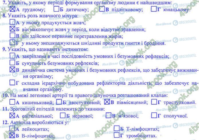 ДПА Биология 9 класс страница Варіант 10