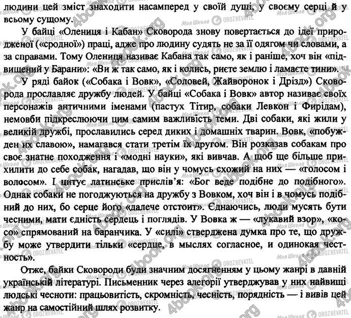ДПА Українська література 9 клас сторінка Варіант 11