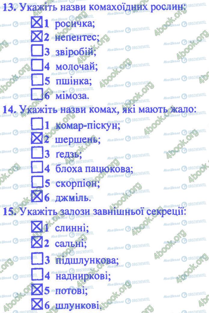 ДПА Біологія 9 клас сторінка Варіант 12