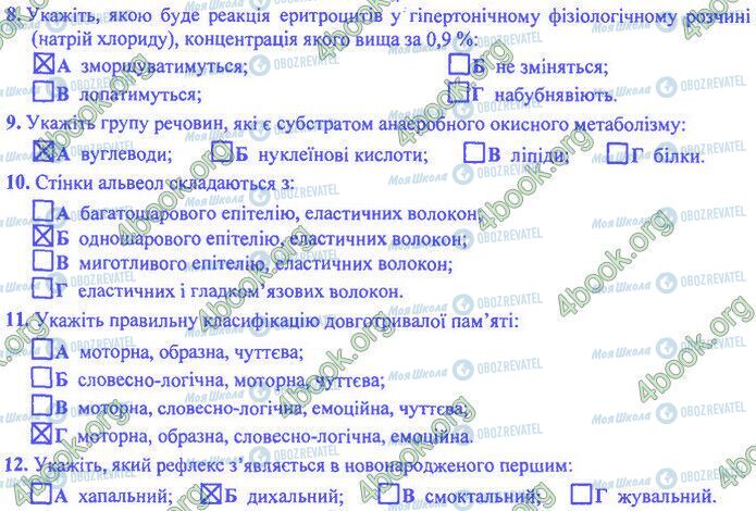 ДПА Біологія 9 клас сторінка Варіант 12