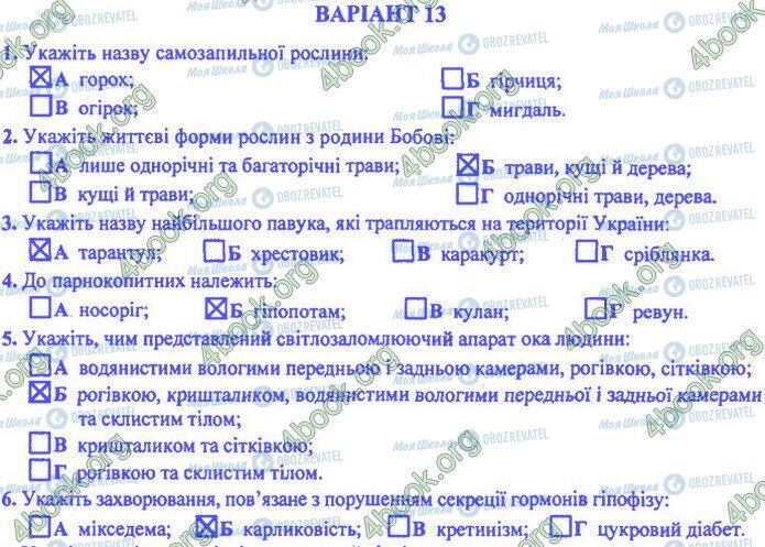 ДПА Біологія 9 клас сторінка Варіант 13