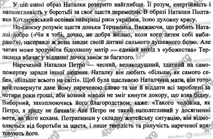 ДПА Укр лит 9 класс страница Варіант 13