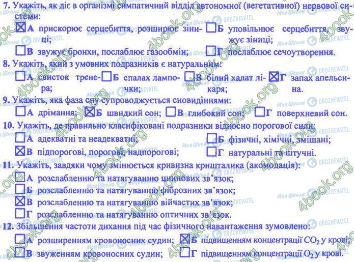 ДПА Биология 9 класс страница Варіант 13