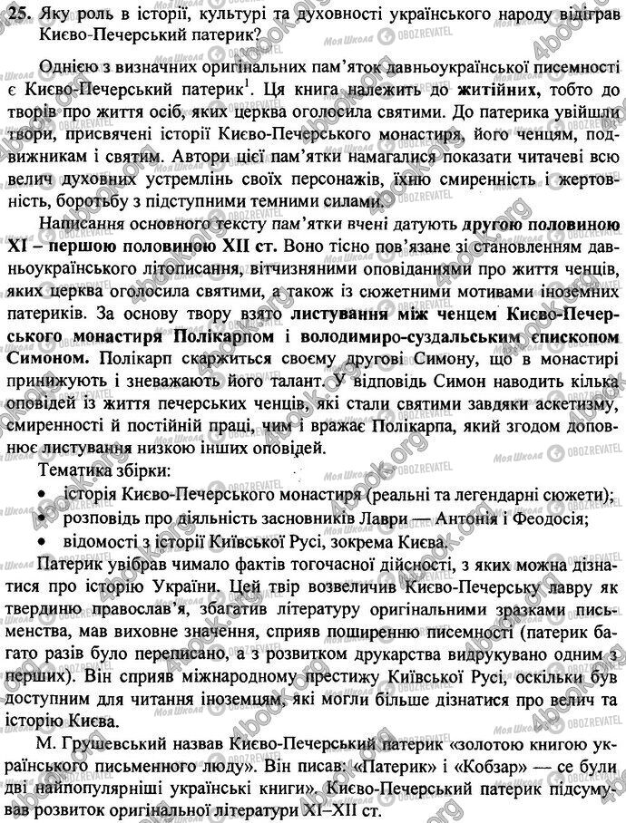 ДПА Українська література 9 клас сторінка Варіант 14