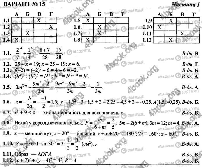 ДПА Математика 9 класс страница Варіант 15