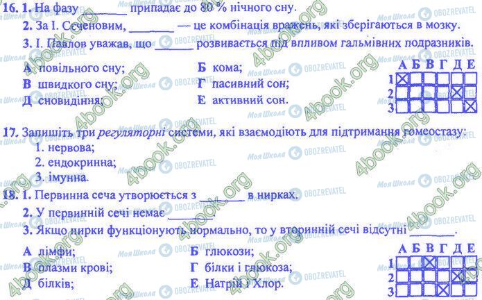 ДПА Биология 9 класс страница Варіант 16