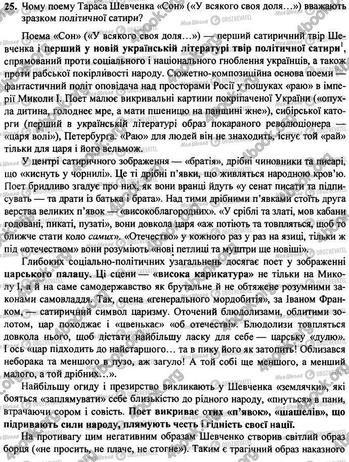 ДПА Українська література 9 клас сторінка Варіант 16