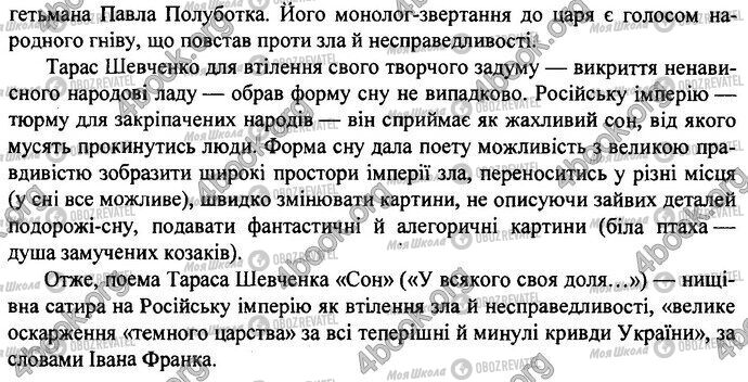 ДПА Українська література 9 клас сторінка Варіант 16