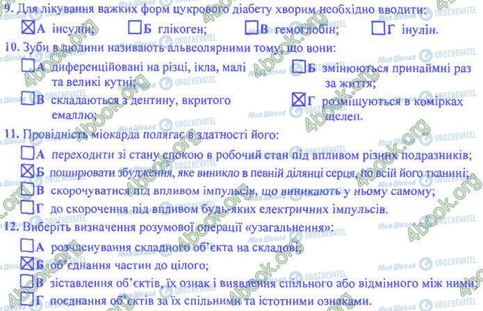 ДПА Біологія 9 клас сторінка Варіант 16