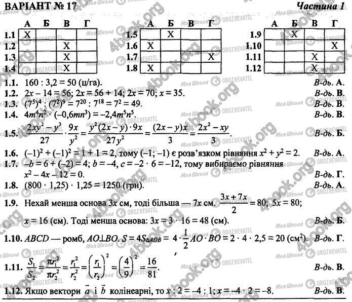 ДПА Математика 9 клас сторінка Варіант 17