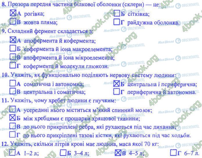 ДПА Биология 9 класс страница Варіант 17