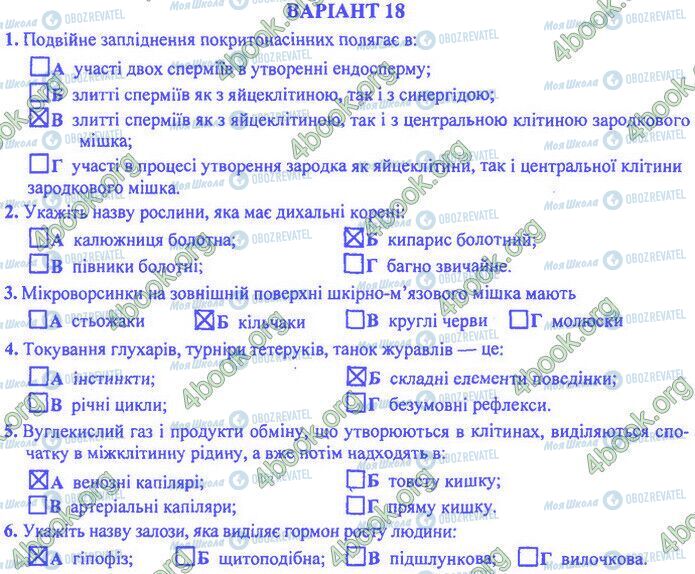 ДПА Биология 9 класс страница Варіант 18