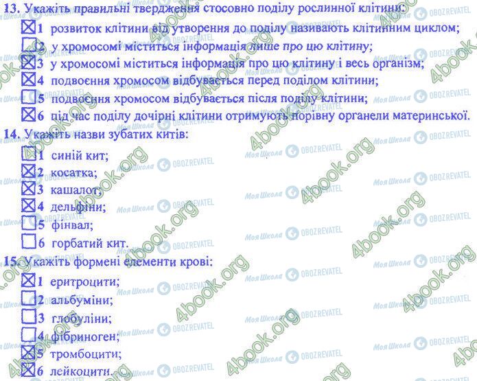 ДПА Біологія 9 клас сторінка Варіант 18