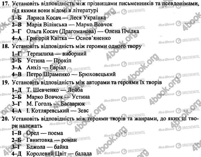 ДПА Українська література 9 клас сторінка Варіант 18