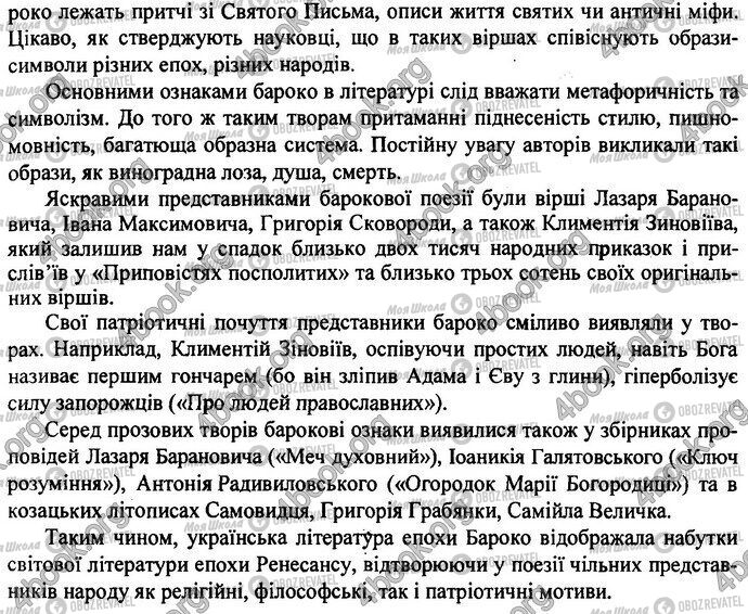 ДПА Укр лит 9 класс страница Варіант 18