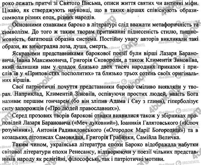 ДПА Українська література 9 клас сторінка Варіант 18