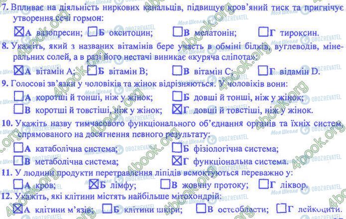 ДПА Біологія 9 клас сторінка Варіант 18