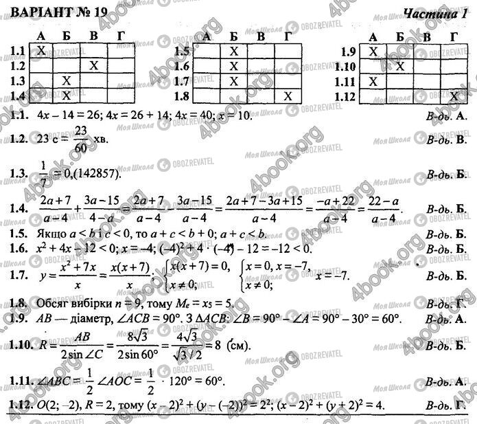 ДПА Математика 9 класс страница Варіант 19