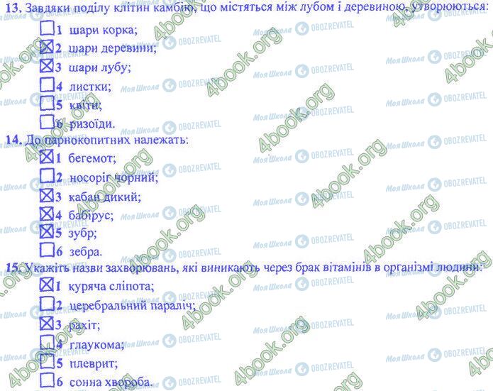 ДПА Біологія 9 клас сторінка Варіант 19