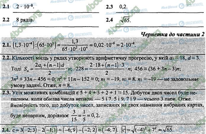 ДПА Математика 9 клас сторінка Варіант 19